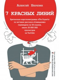 7 красных линий