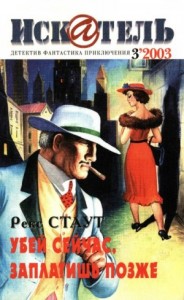Искатель, 2003 № 03