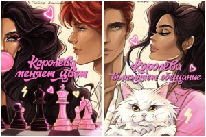 Миненкова Татьяна - Королева. Дилогия