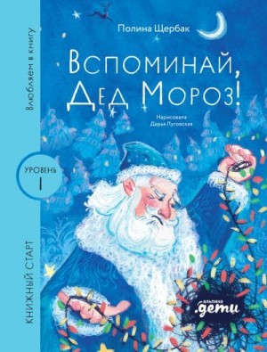 Щербак Полина, Альпина.Дети - Вспоминай, Дед Мороз!