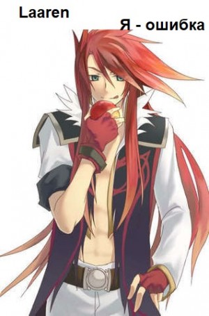 Лаарен (Laaren) - Путь в тысячу ли