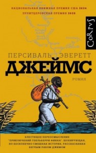 Джеймс