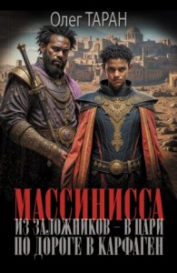 По дороге в Карфаген