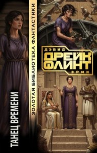 Танец времени