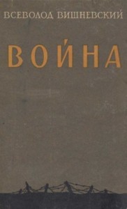 Война