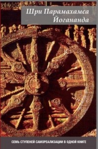 Семь ступеней самореализации