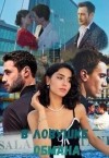 infinity Lera - В ловушке обмана