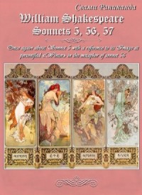 Сонеты 5, 56, 57 Уильям Шекспир, — лит. перевод Свами Ранинанда