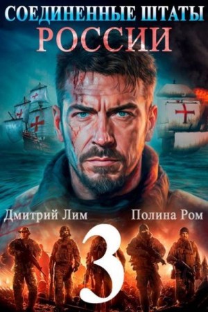 Ром Полина, Лим Дмитрий - Соединенные Штаты России 3