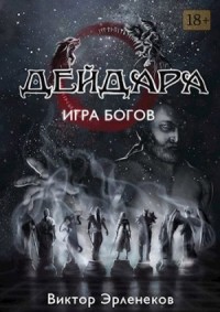 Игра богов