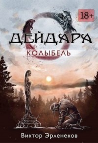 Колыбель