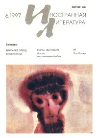 Этвуд Маргарет - Восход солнца