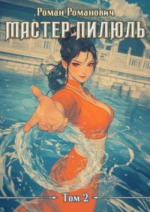 Романович Роман - Школа