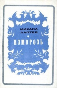 Изморозь