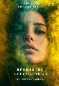 Король Всего