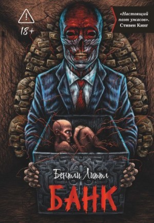 Литтл Бентли - Банк