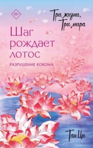 Разрушение кокона