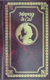 Сад Донасьен - Алина и Валькур, или Философский роман. Книга вторая