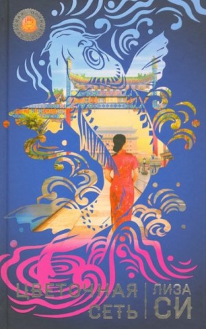 Си Лиза - Цветочная сеть