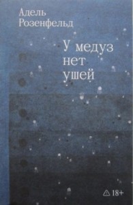 У медуз нет ушей