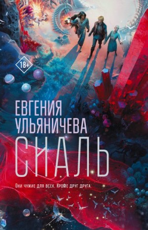 Ульяничева Евгения - Сиаль