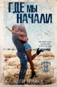 Где мы начали