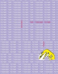 Там гораздо лучше