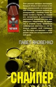 Снайпер 1