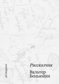 Рассказчик