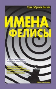 Имена Фелисы