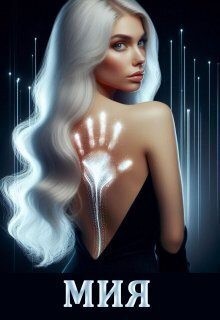 Violator Aka Dave Gahan Admirer, Ant Devi - Мия. Гравитация Vs Свобода