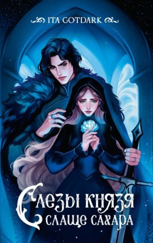 GOTDARK ITA - Слезы князя слаще сахара