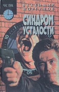 Синдром усталости