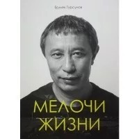 Мелочи жизни