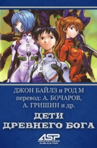 Дети Древнего Бога