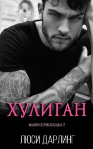 Хулиган