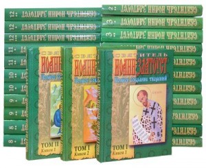 Златоуст Святитель Иоанн - ТВОРЕНИЯ СВЯТОГО ОТЦА НАШЕГО ИОАННА ЗЛАТОУСТА, АРХИЕПИСКОПА КОНСТАНТИНОПОЛЬСКОГО. ТОМ ВОСЬМОЙ. КНИГА ПЕРВАЯ. Толкование на Евангелие от Иоанна. Часть 1.