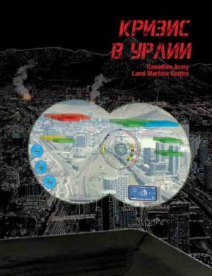 Шрёдер Карл - Кризис в Урлии