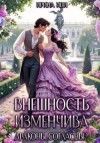 Иви Ирина - Внешность изменчива. Драконы согласны?