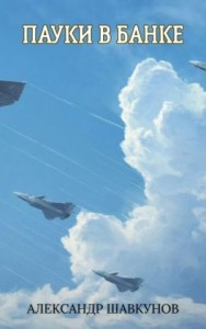 Пауки в банке