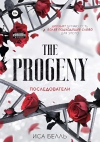 Последователи