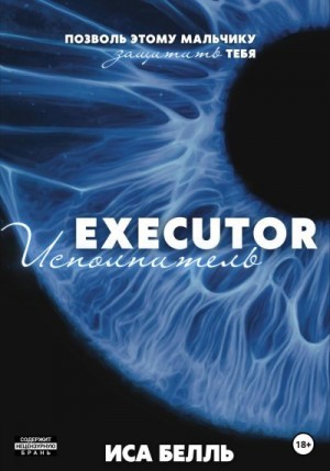 Белль Иса - Исполнитель