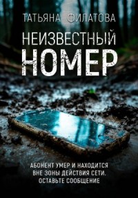 Неизвестный номер