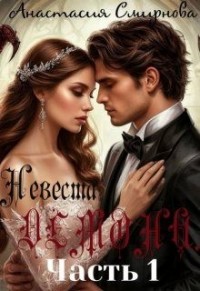 Заложница метки. Демона.