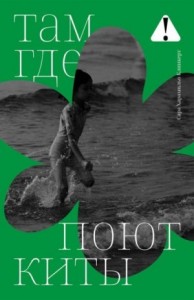 Там, где поют киты