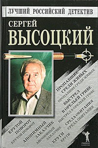 Высоцкий Сергей - Антиквары