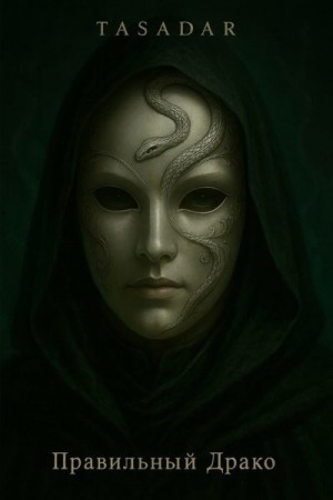 Tasadar - Правильный Драко