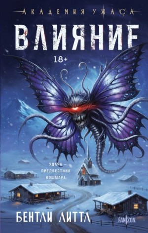 Литтл Бентли - Влияние