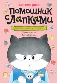 Магазинчик «У кота»