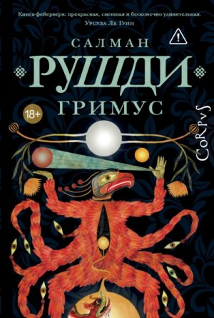 Рушди Ахмед - Гримус